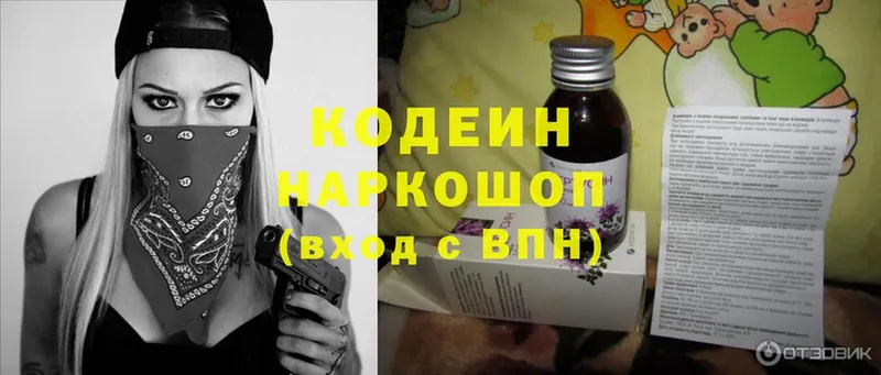 Кодеин Purple Drank  купить закладку  Сортавала 